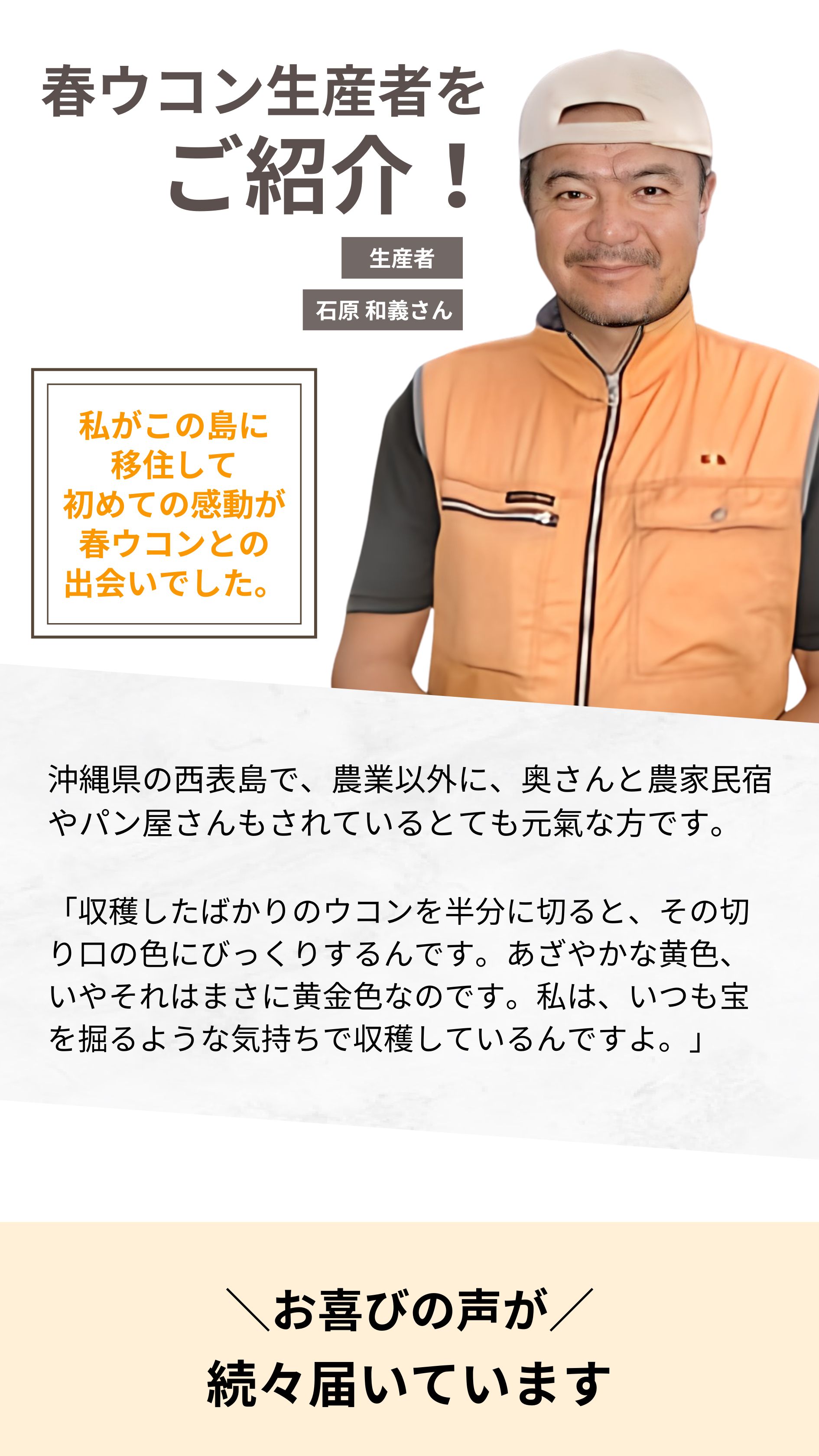 春ウコン生産者をご紹介！